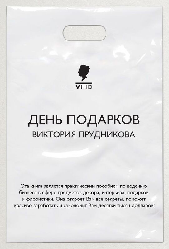 Kniga "Den Podarkov"