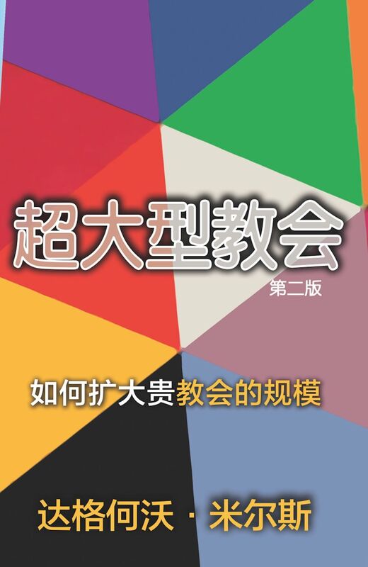 chao da xing jiao hui
