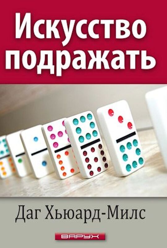 ISKUSSTVO PODRAZAT