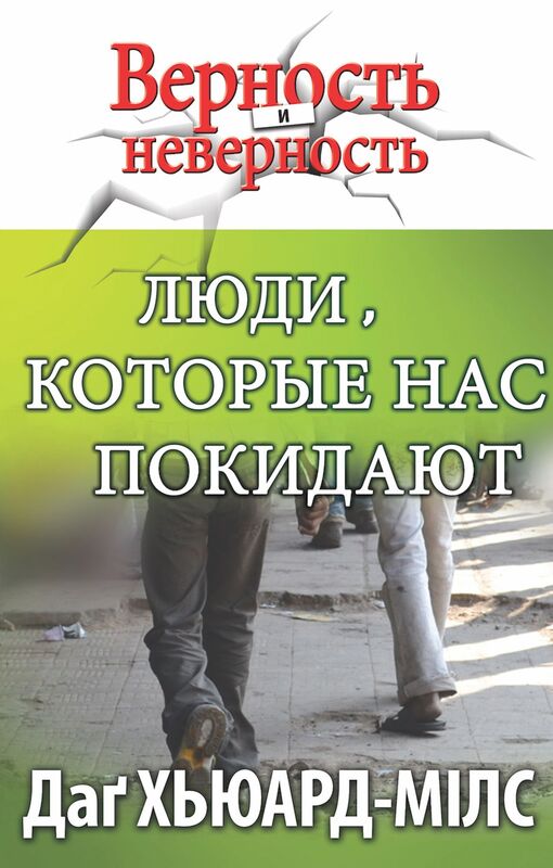 Ludi, kotorye nas pokidaut
