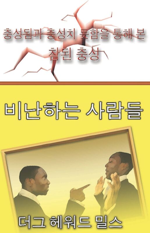 binanhaneun salamdeul