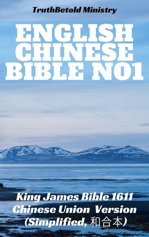 English Chinese Bible No1: King James Bible 1611 - Chinese Union Version - (Simplified,