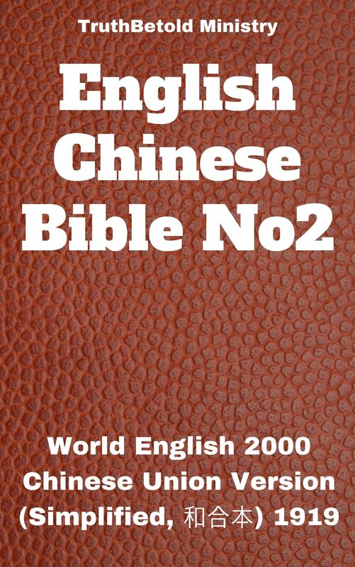 English Chinese Bible No2: World English 2000 - Chinese Union Version (Simplified)