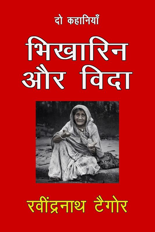 Bhikarin Aur Vidaa: Do Kahaniya