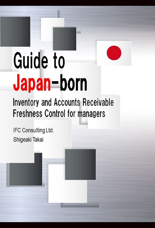 Guide to Japan-born Inventory and Accounts Receivable Freshness Control for managers 2017 (English version)