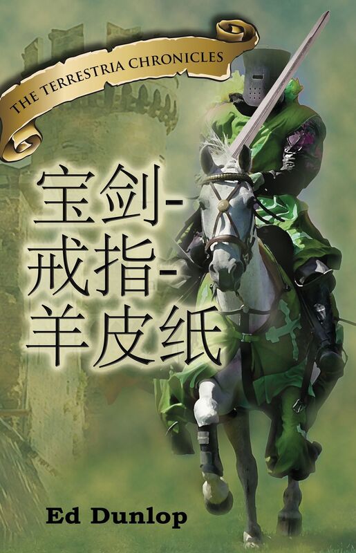 The Sword, the Ring and the Parchment Chinese