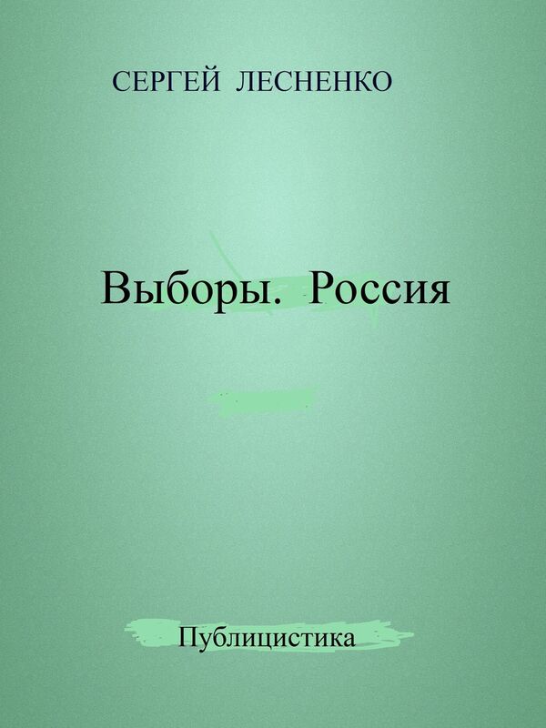 Vybory. Rossia