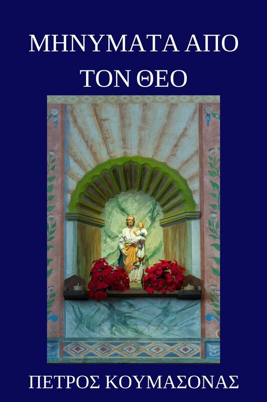 Menymata apo ton Theo