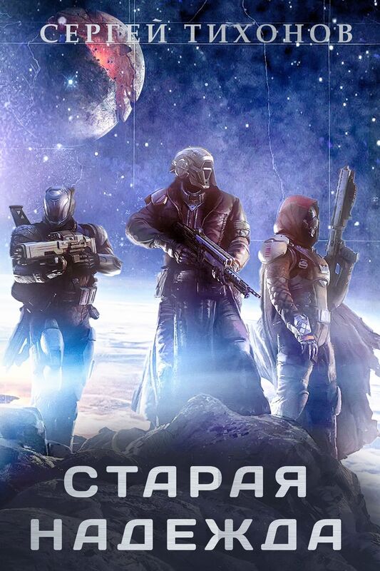 Staraa nadezda