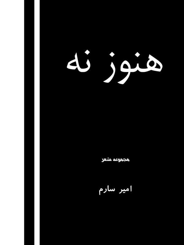hnwz nh -mjmwh shr: " Still Not- a Persian poetry collection "