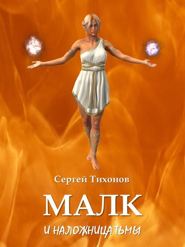 Malk i naloznica Tmy