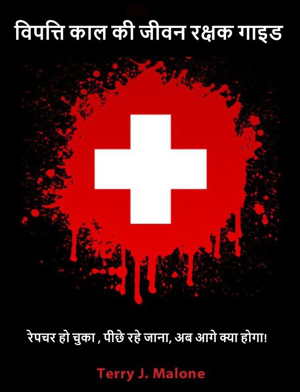 vipatti kala ki jivana raksaka ga'ida