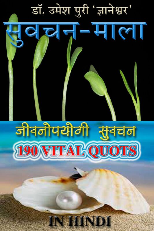Suvachan Mala
