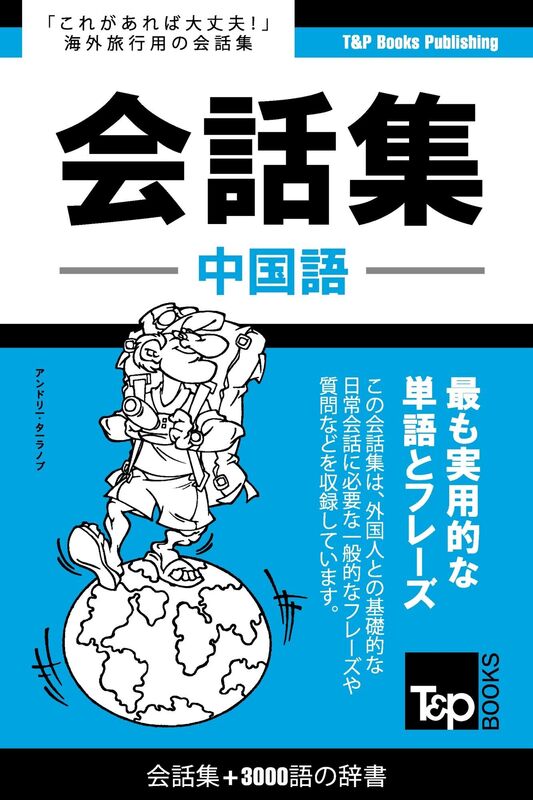 zhong guo yu hui hua ji3000yunoci shu: Chugoku-go kaiwa-shu 3000-go no jisho
