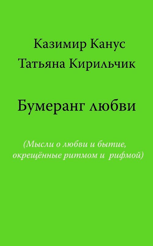 Bumerang lubvi