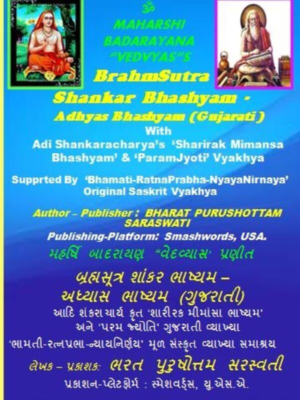 'BrahmSutra Shankar Bhashyam'-'AdhyasBhashyam'.