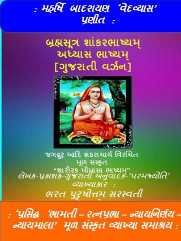 'BrahmSutra Shankar Bhashyam'-'AdhyasBhashyam'.