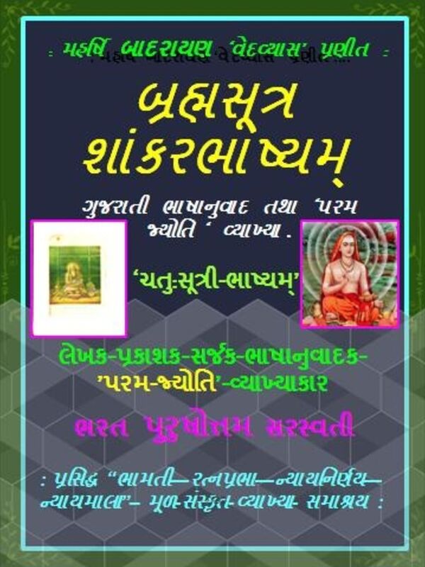 'BrahmSutra ShankarBhashyam'-'ChatuhSutriBhashyam'