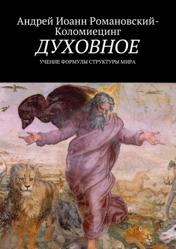 Duhovnoe.