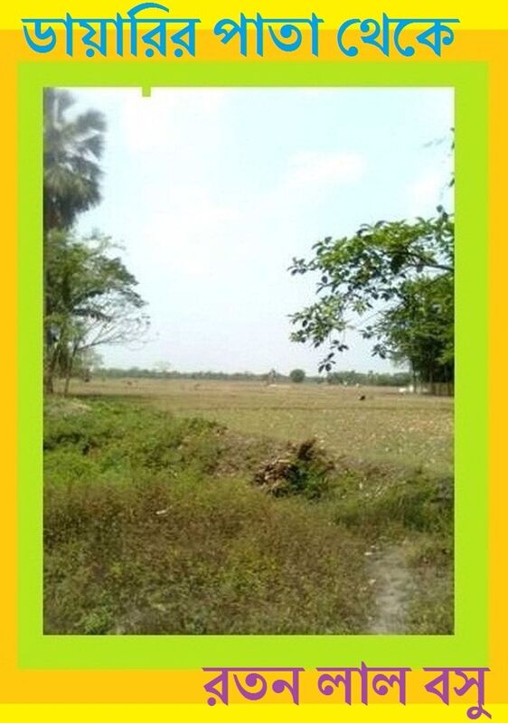 dayarira pata theke