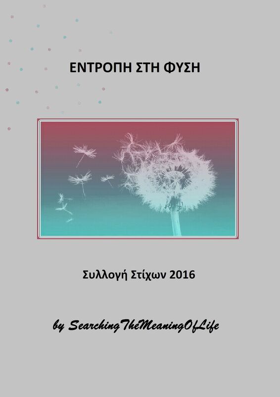 ENTROPE STE PHYSE