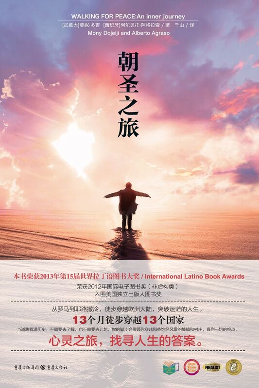 Pilgrimage chao sheng zhi lu