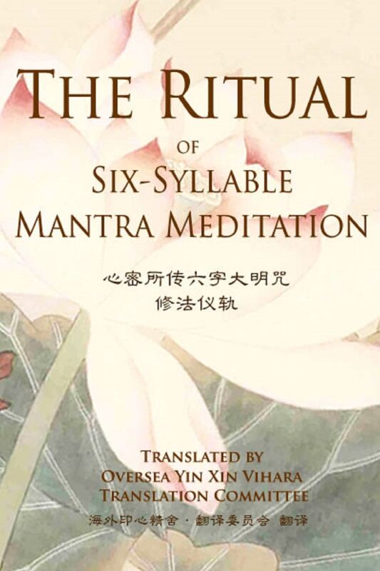 liu zi da ming zhou xiu fa The Ritual of Six-Syllable Mantra Meditation
