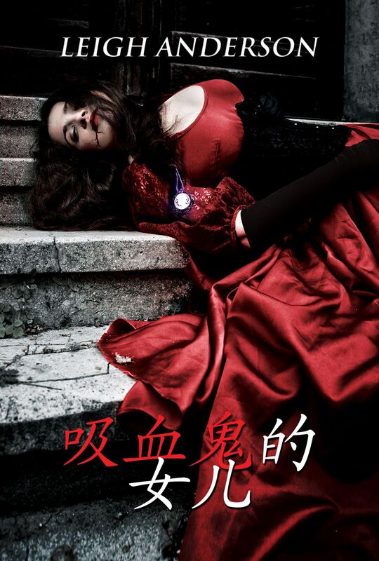 xi xue gui de nu er