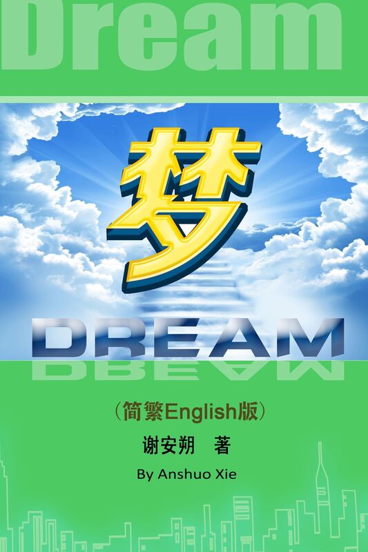 mengDREAM (jian fanEnglish ban)