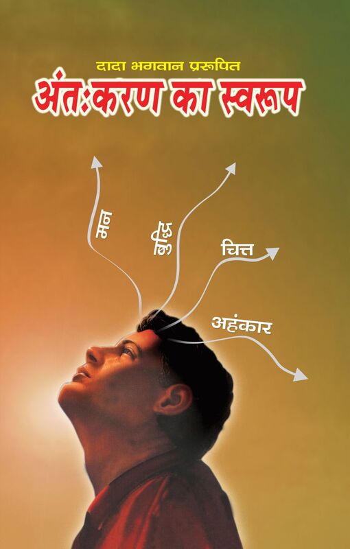 antahkarana ka svarupa