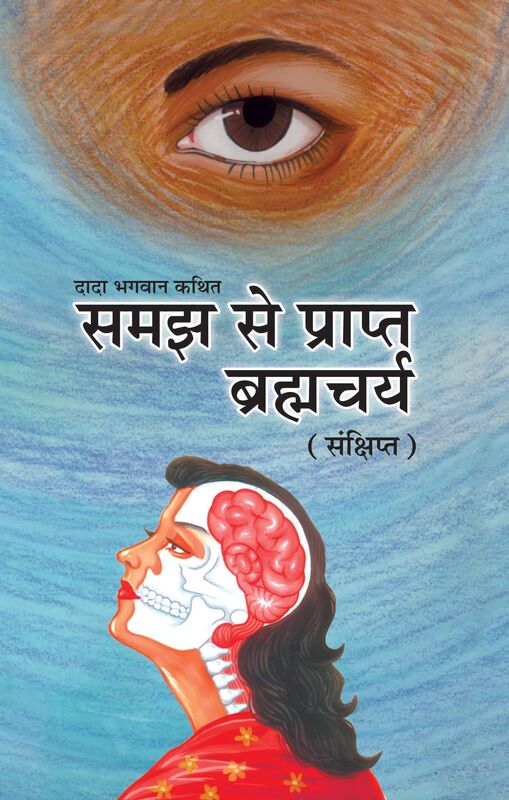 Brahmacharya(Abr.) (Hindi)