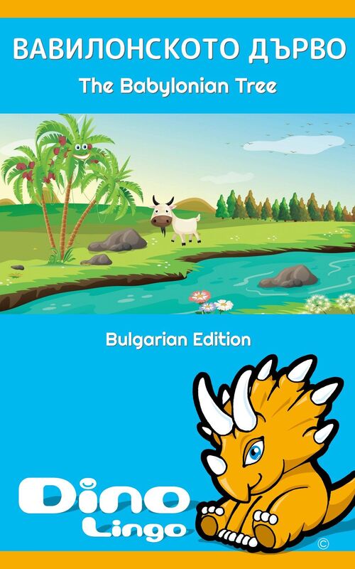 Vavilonskoto Drvo