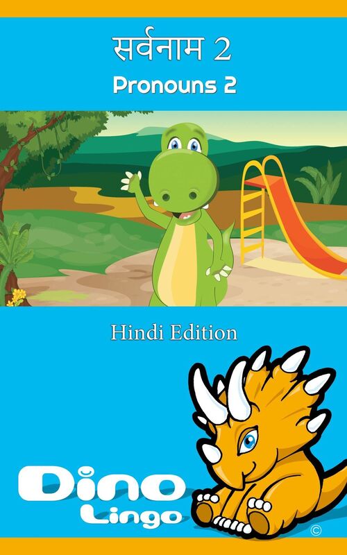 sarvanama 2
