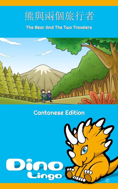 xiong yu liang ge lu xing zhe
