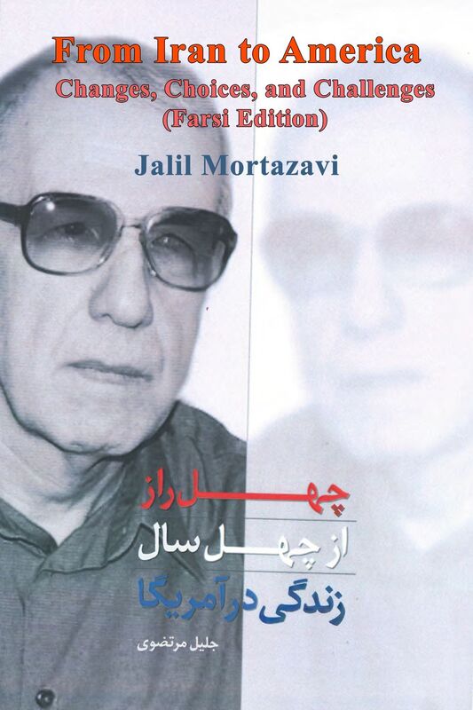 From Iran to America: Changes, Choices, and Challenges (Farsi Edition)