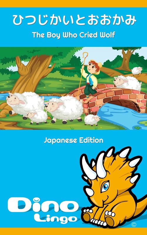 hitsujikaitoookami