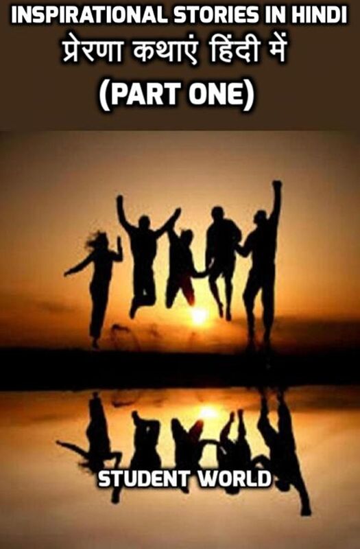 Inspirational Stories in Hindi prerana katha'em hindi mem (Part One)
