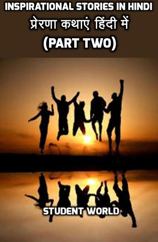 Inspirational Stories in Hindi prerana katha'em hindi mem (Part Two)