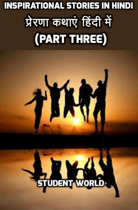 Inspirational Stories in Hindi prerana katha'em hindi mem (Part Three)