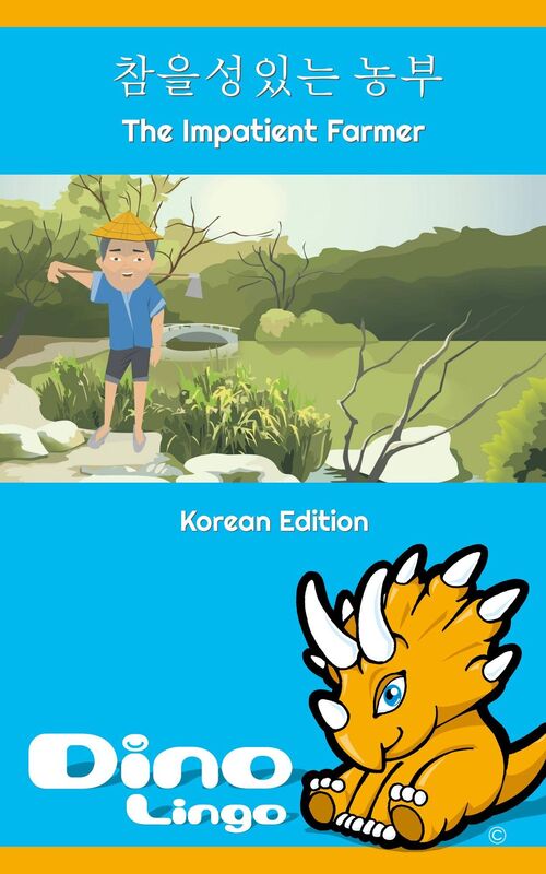cham-eulseong-issneun nongbu