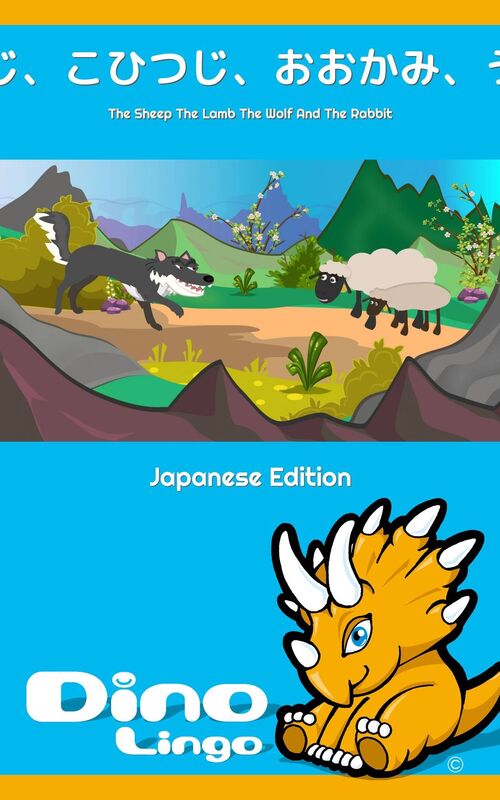 hitsuji,kohitsuji,ookami,usagi