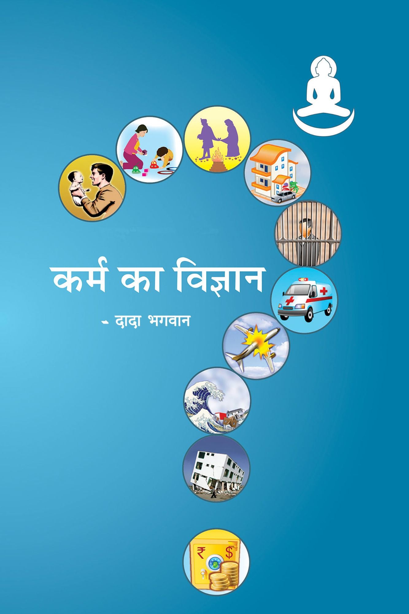 Karma ka Vignan (In Hindi)