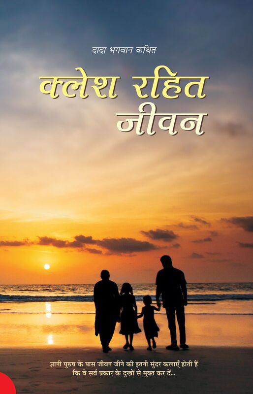 Life Without Conflict (In Hindi)