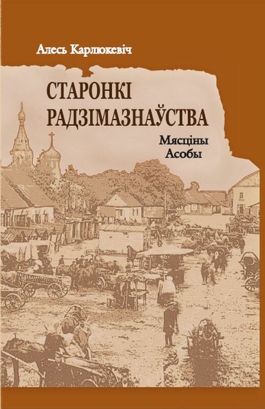 Staronki radzimaznaustva