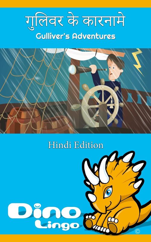 gulivara ke karaname