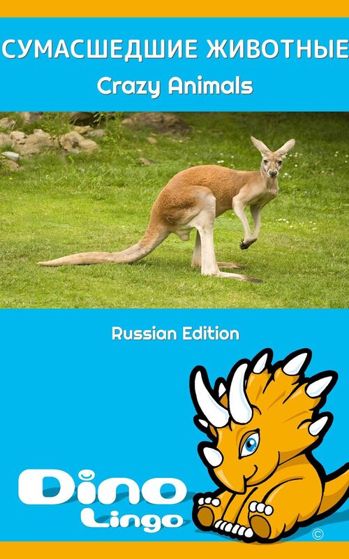 Sumassedsie Zivotnye