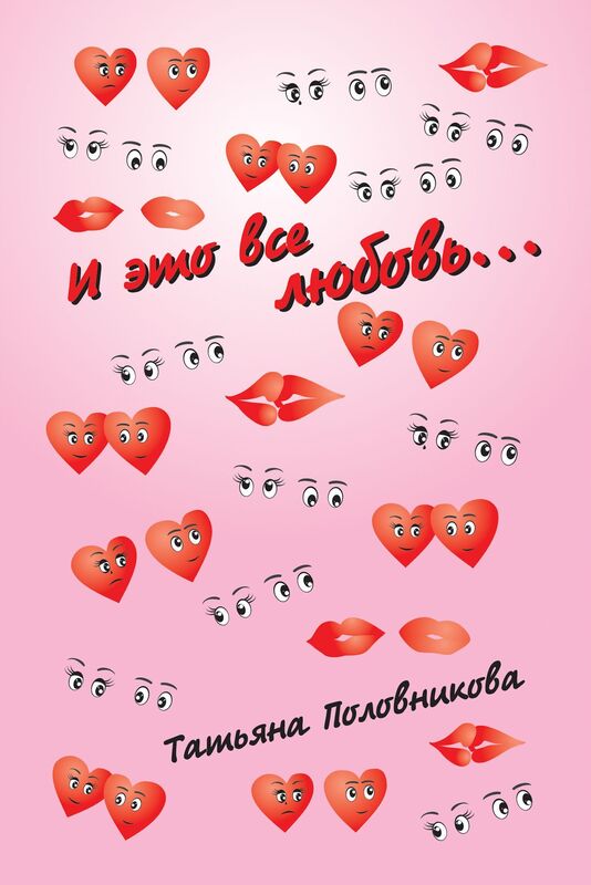 I eto vse lubov!