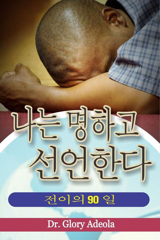 naega chiglyeongeul seon-eonhago