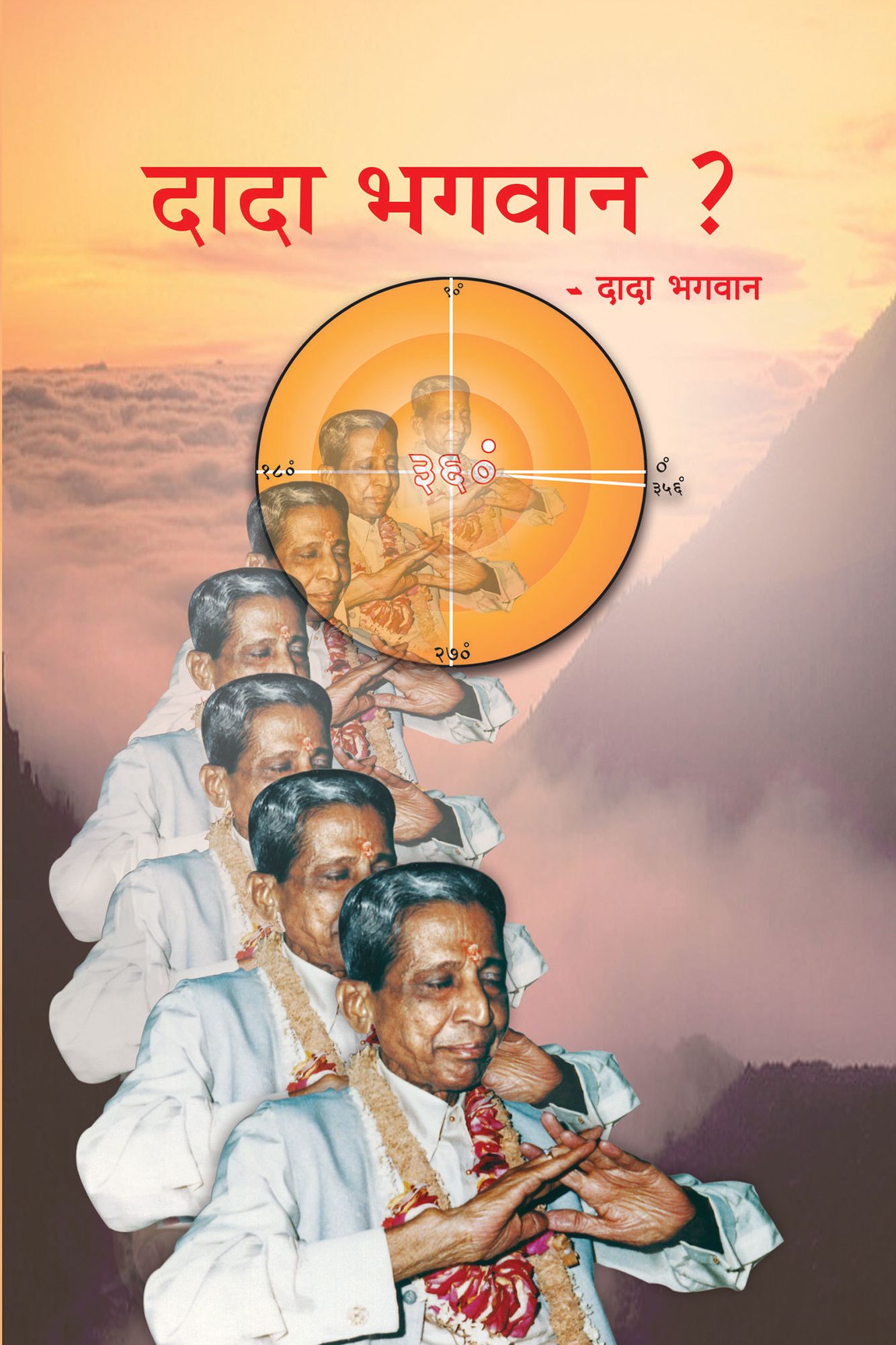 dada bhagavana ? (Hindi)
