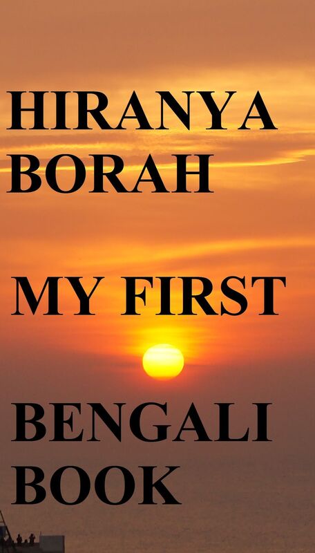My First Bengali Book